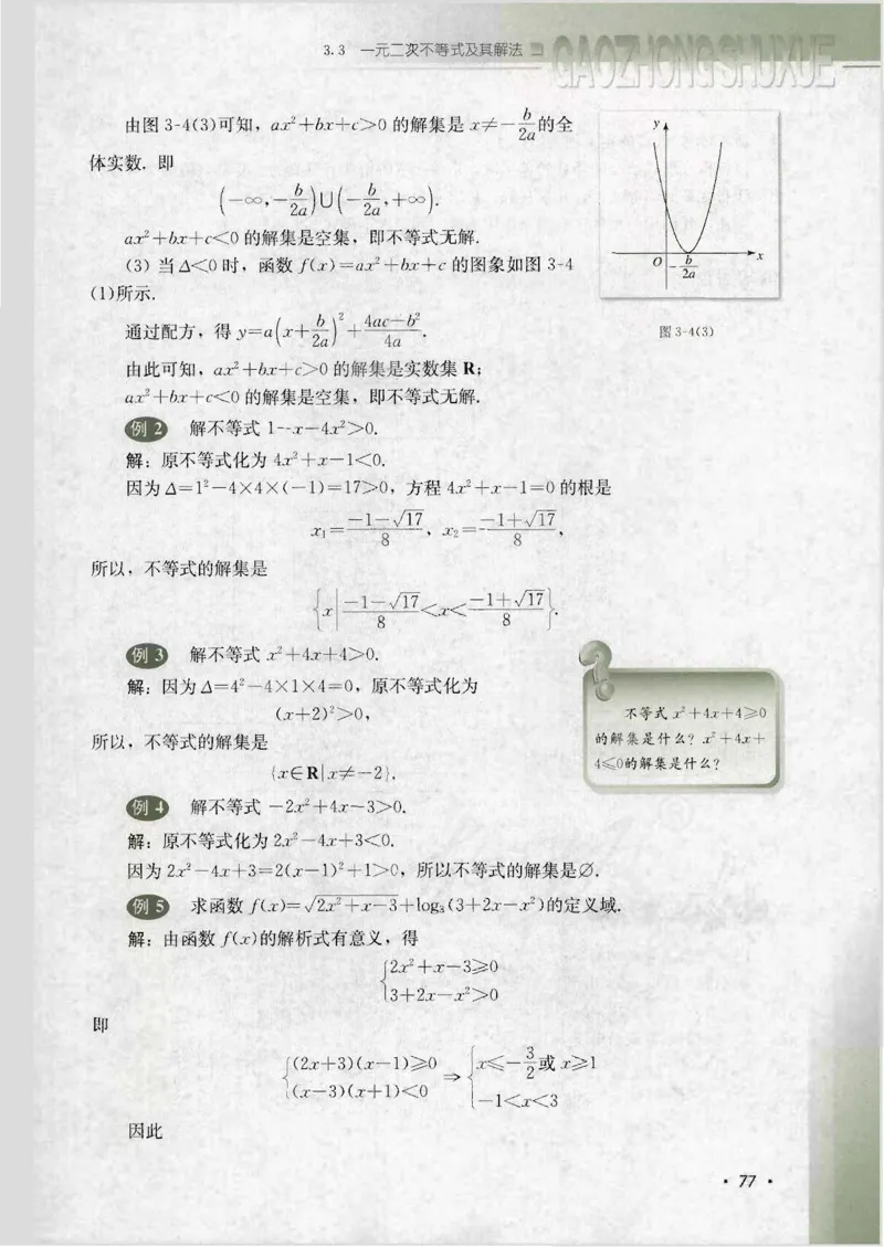 人教B版高中数学必修5_4-教培资料-26年最新资料-同步更新_初中高中教资_03科三专项（进去保存报考的学科即可）_02科三专项（笔记真题思维导图教学设计版本二）