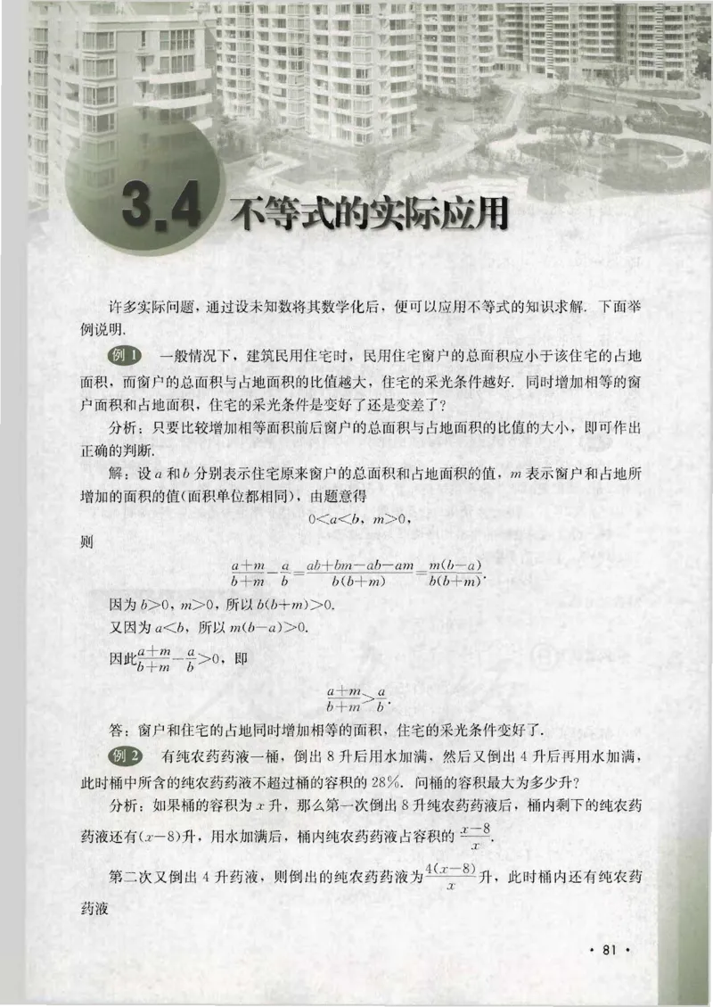 人教B版高中数学必修5_4-教培资料-26年最新资料-同步更新_初中高中教资_03科三专项（进去保存报考的学科即可）_02科三专项（笔记真题思维导图教学设计版本二）