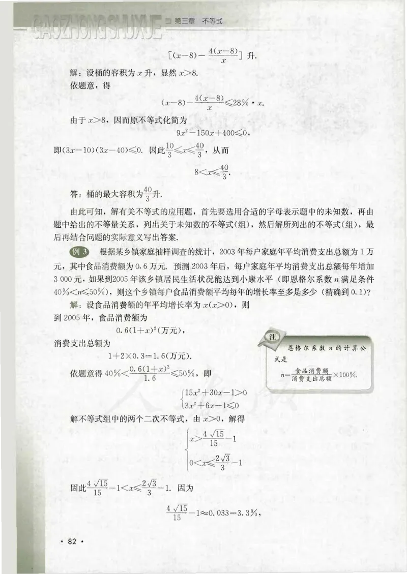 人教B版高中数学必修5_4-教培资料-26年最新资料-同步更新_初中高中教资_03科三专项（进去保存报考的学科即可）_02科三专项（笔记真题思维导图教学设计版本二）