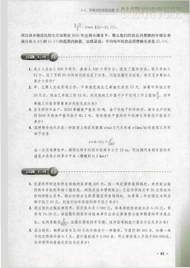 人教B版高中数学必修5_4-教培资料-26年最新资料-同步更新_初中高中教资_03科三专项（进去保存报考的学科即可）_02科三专项（笔记真题思维导图教学设计版本二）