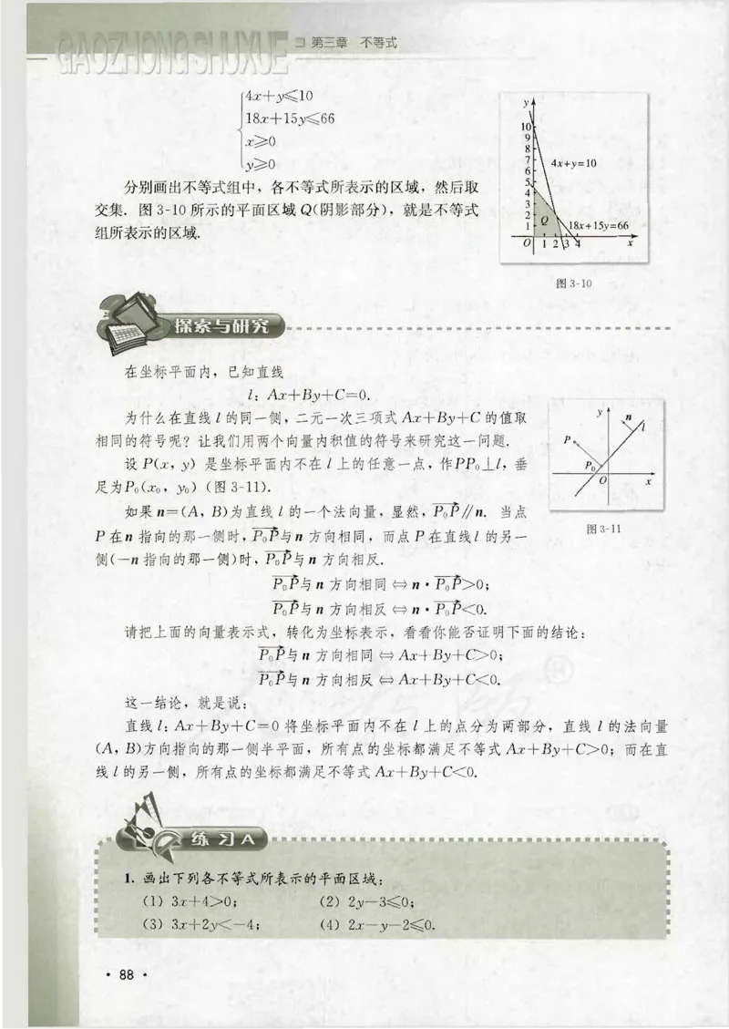 人教B版高中数学必修5_4-教培资料-26年最新资料-同步更新_初中高中教资_03科三专项（进去保存报考的学科即可）_02科三专项（笔记真题思维导图教学设计版本二）