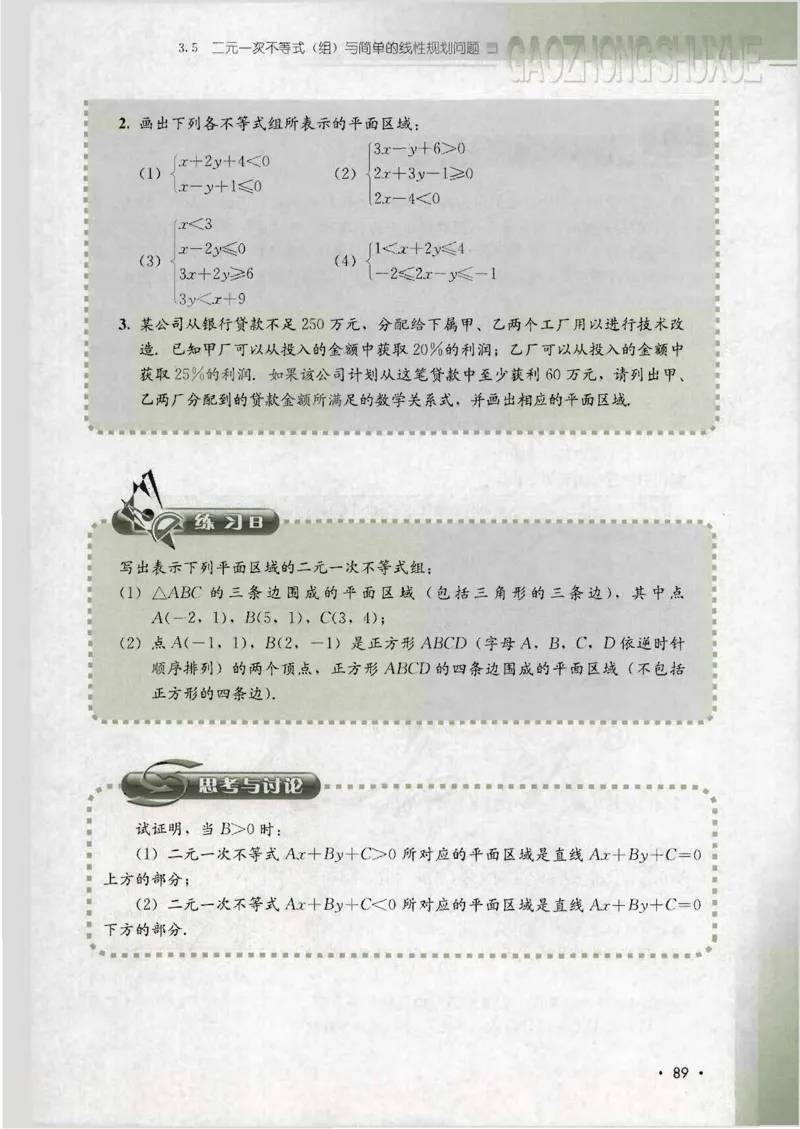 人教B版高中数学必修5_4-教培资料-26年最新资料-同步更新_初中高中教资_03科三专项（进去保存报考的学科即可）_02科三专项（笔记真题思维导图教学设计版本二）