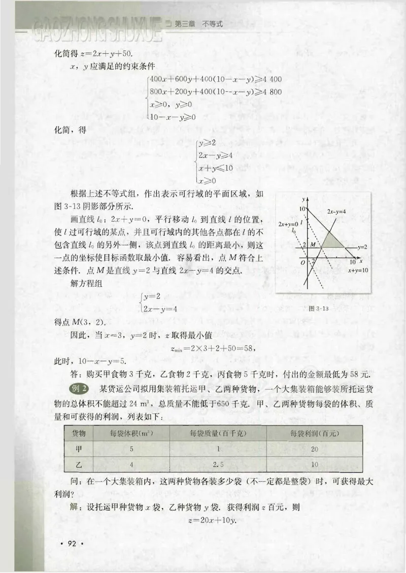 人教B版高中数学必修5_4-教培资料-26年最新资料-同步更新_初中高中教资_03科三专项（进去保存报考的学科即可）_02科三专项（笔记真题思维导图教学设计版本二）