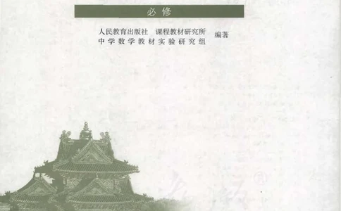 人教B版高中数学必修5_4-教培资料-26年最新资料-同步更新_初中高中教资_03科三专项（进去保存报考的学科即可）_02科三专项（笔记真题思维导图教学设计版本二）