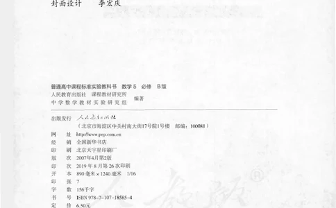 人教B版高中数学必修5_4-教培资料-26年最新资料-同步更新_初中高中教资_03科三专项（进去保存报考的学科即可）_02科三专项（笔记真题思维导图教学设计版本二）