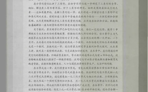 人教B版高中数学必修5_4-教培资料-26年最新资料-同步更新_初中高中教资_03科三专项（进去保存报考的学科即可）_02科三专项（笔记真题思维导图教学设计版本二）
