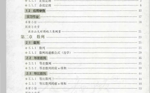 人教B版高中数学必修5_4-教培资料-26年最新资料-同步更新_初中高中教资_03科三专项（进去保存报考的学科即可）_02科三专项（笔记真题思维导图教学设计版本二）