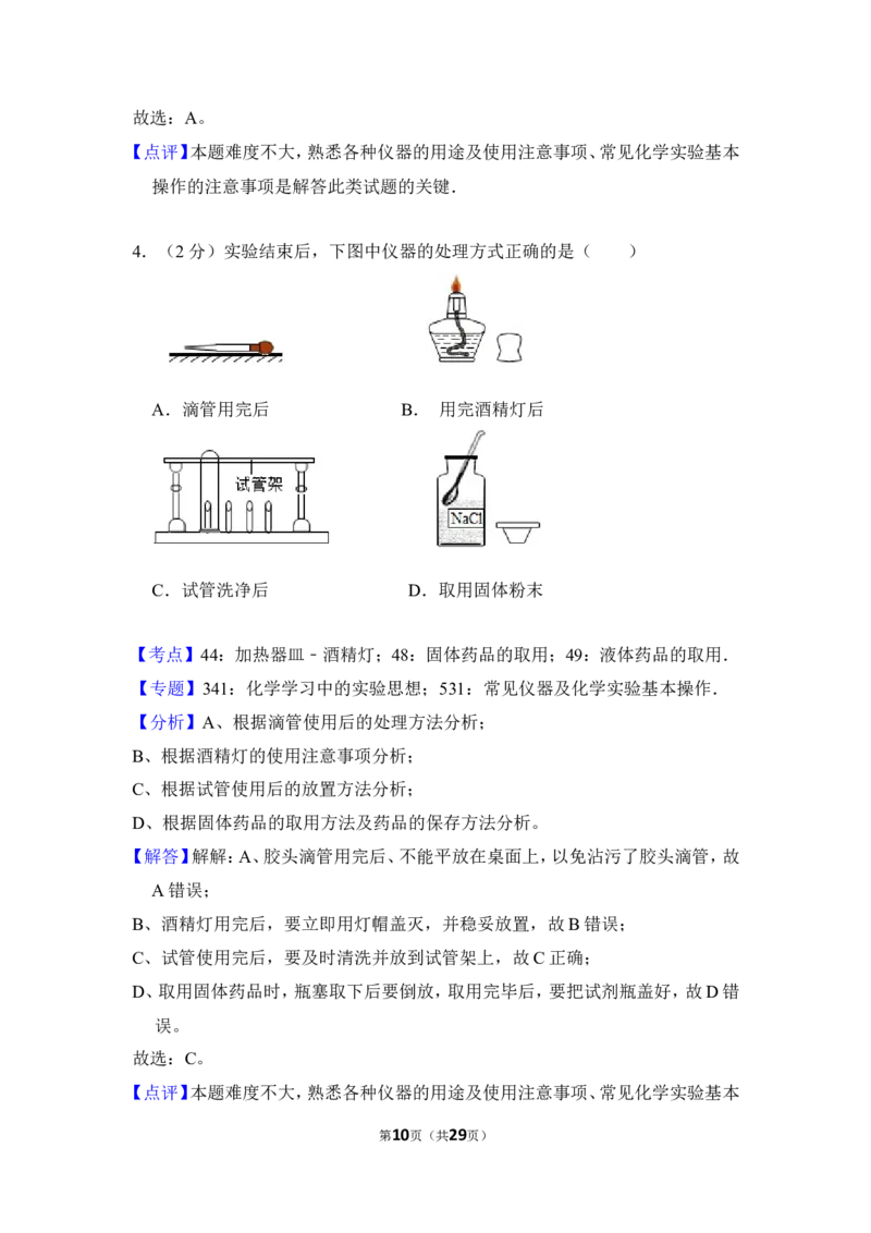 2016年四川省自贡市中考化学试卷（含解析版）_中考真题_5.化学中考真题2015-2024年_地区卷_四川省_四川自贡中考化学12-22缺20