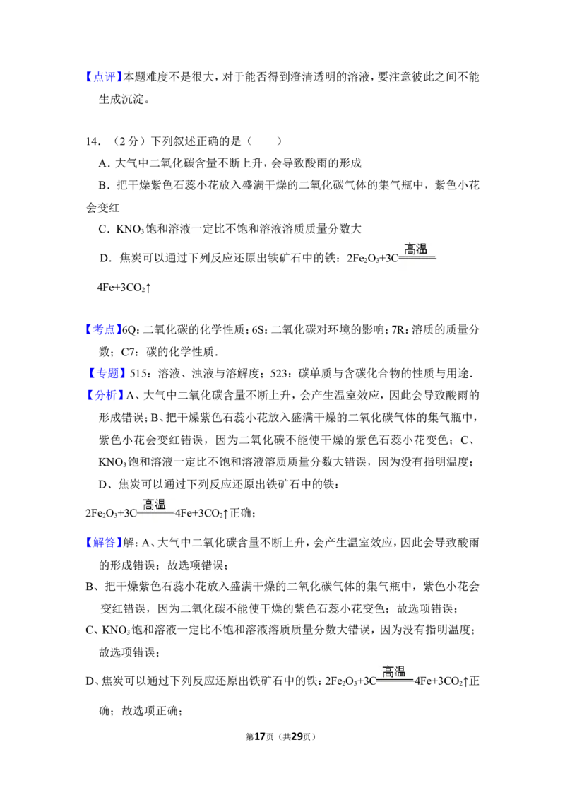 2016年四川省自贡市中考化学试卷（含解析版）_中考真题_5.化学中考真题2015-2024年_地区卷_四川省_四川自贡中考化学12-22缺20