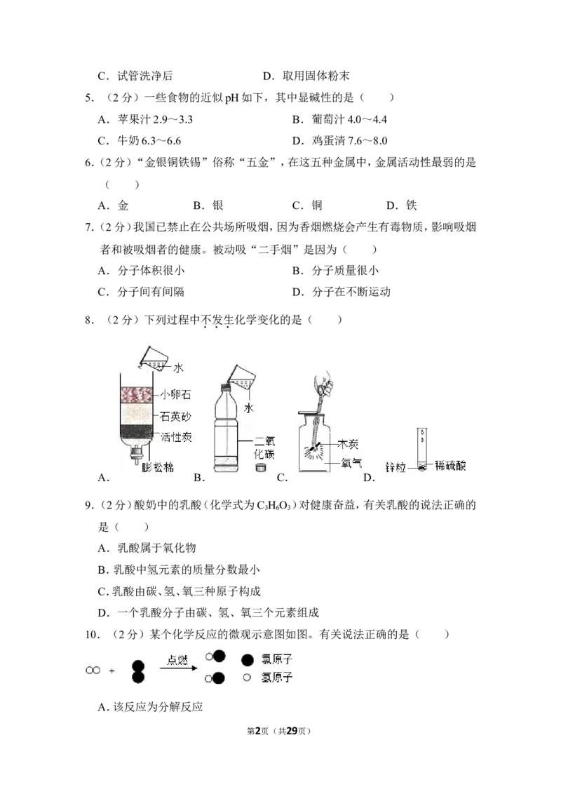 2016年四川省自贡市中考化学试卷（含解析版）_中考真题_5.化学中考真题2015-2024年_地区卷_四川省_四川自贡中考化学12-22缺20