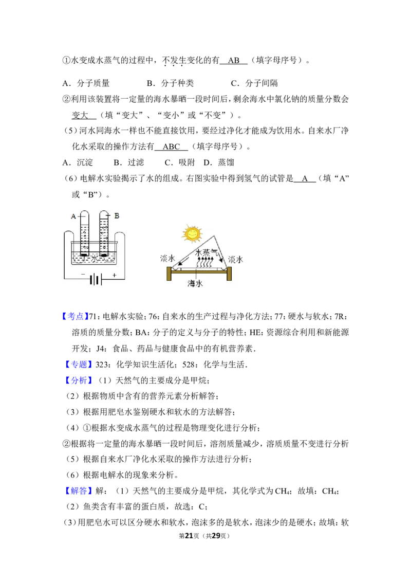 2016年四川省自贡市中考化学试卷（含解析版）_中考真题_5.化学中考真题2015-2024年_地区卷_四川省_四川自贡中考化学12-22缺20