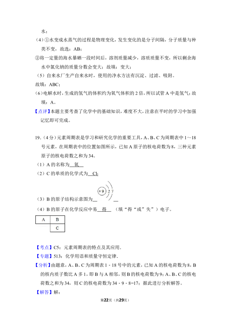 2016年四川省自贡市中考化学试卷（含解析版）_中考真题_5.化学中考真题2015-2024年_地区卷_四川省_四川自贡中考化学12-22缺20