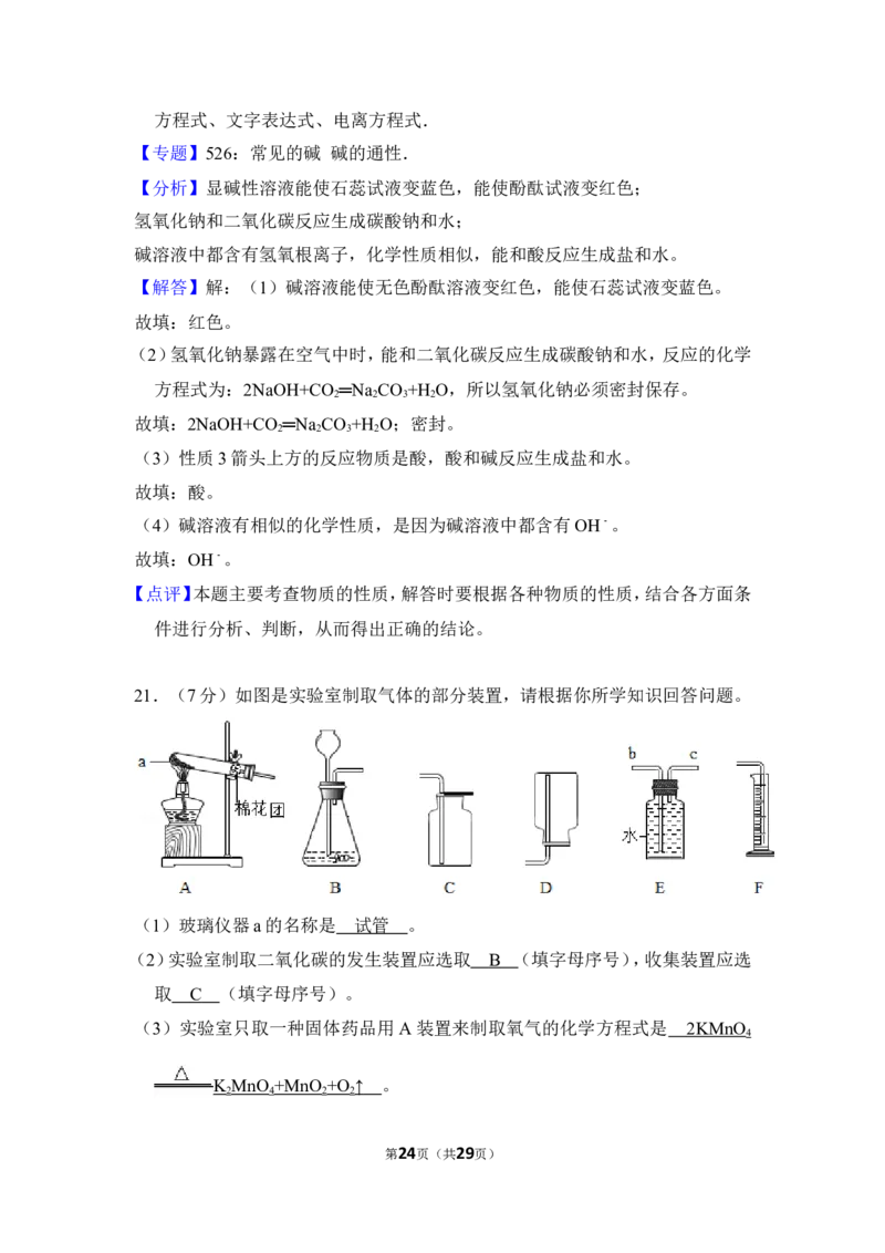 2016年四川省自贡市中考化学试卷（含解析版）_中考真题_5.化学中考真题2015-2024年_地区卷_四川省_四川自贡中考化学12-22缺20