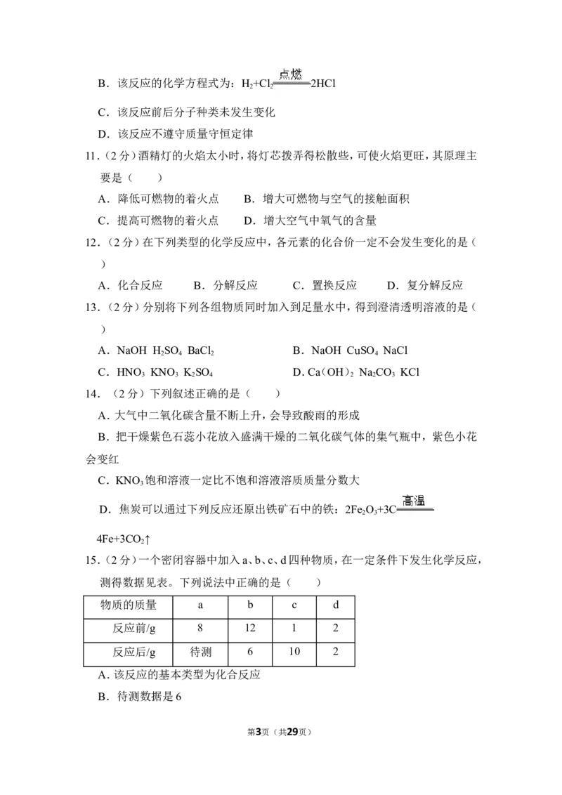 2016年四川省自贡市中考化学试卷（含解析版）_中考真题_5.化学中考真题2015-2024年_地区卷_四川省_四川自贡中考化学12-22缺20