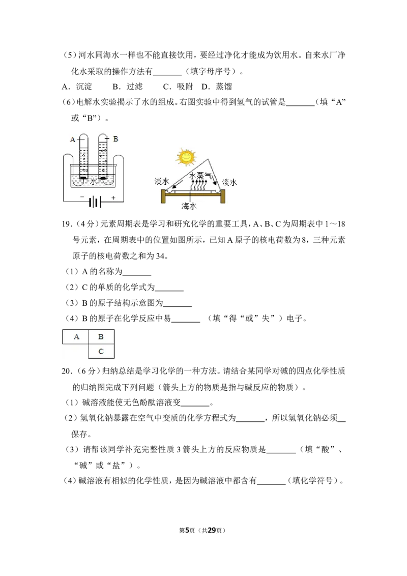 2016年四川省自贡市中考化学试卷（含解析版）_中考真题_5.化学中考真题2015-2024年_地区卷_四川省_四川自贡中考化学12-22缺20