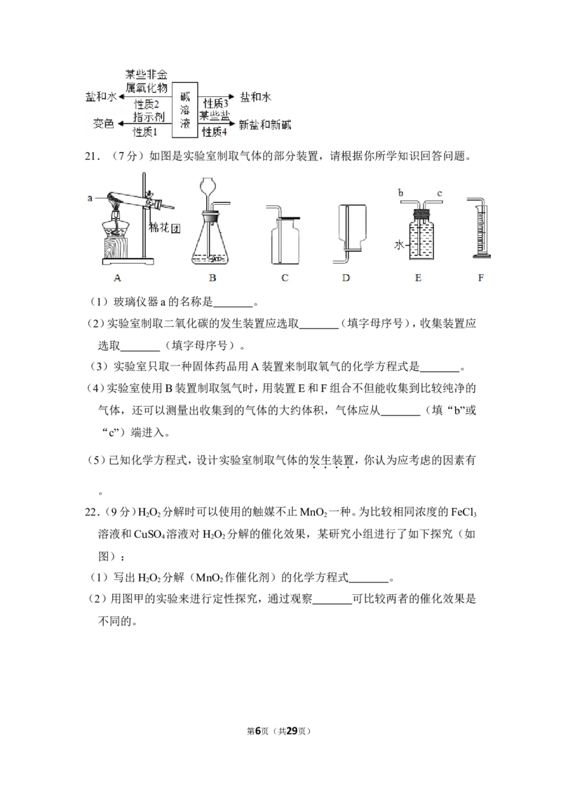 2016年四川省自贡市中考化学试卷（含解析版）_中考真题_5.化学中考真题2015-2024年_地区卷_四川省_四川自贡中考化学12-22缺20