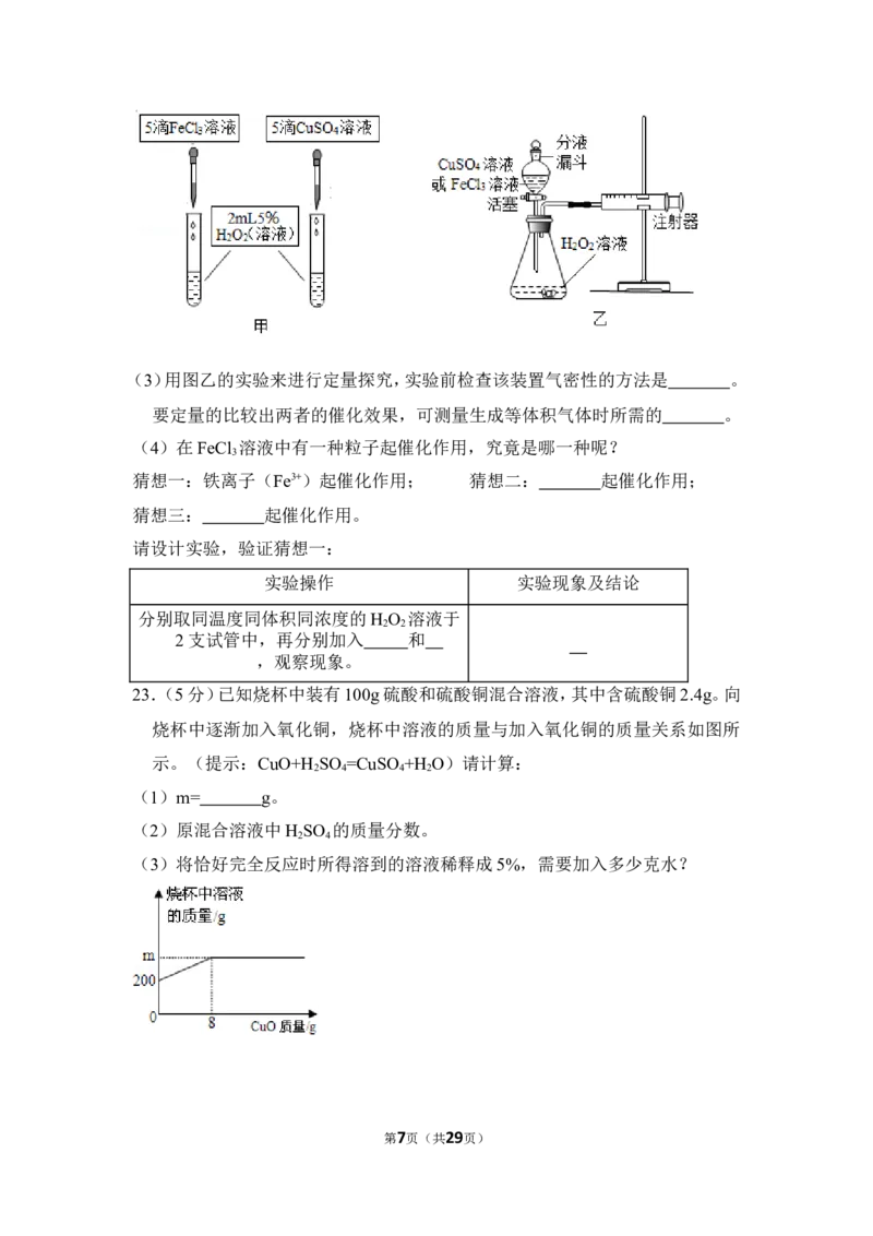2016年四川省自贡市中考化学试卷（含解析版）_中考真题_5.化学中考真题2015-2024年_地区卷_四川省_四川自贡中考化学12-22缺20
