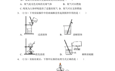 2016年四川省自贡市中考化学试卷（含解析版）_中考真题_5.化学中考真题2015-2024年_地区卷_四川省_四川自贡中考化学12-22缺20