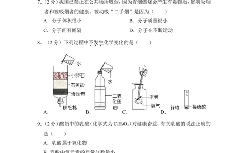 2016年四川省自贡市中考化学试卷（含解析版）_中考真题_5.化学中考真题2015-2024年_地区卷_四川省_四川自贡中考化学12-22缺20