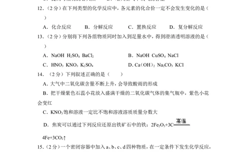 2016年四川省自贡市中考化学试卷（含解析版）_中考真题_5.化学中考真题2015-2024年_地区卷_四川省_四川自贡中考化学12-22缺20