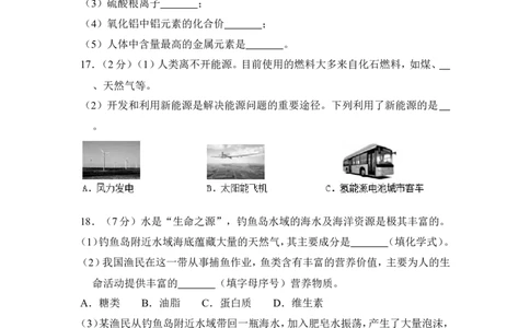 2016年四川省自贡市中考化学试卷（含解析版）_中考真题_5.化学中考真题2015-2024年_地区卷_四川省_四川自贡中考化学12-22缺20