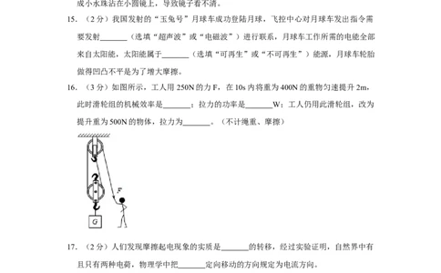 2015年辽宁省朝阳市中考物理试题（空白卷）_中考真题_4.物理中考真题2015-2024年_地区卷_辽宁物理_辽宁物理_朝阳物理15-22缺16