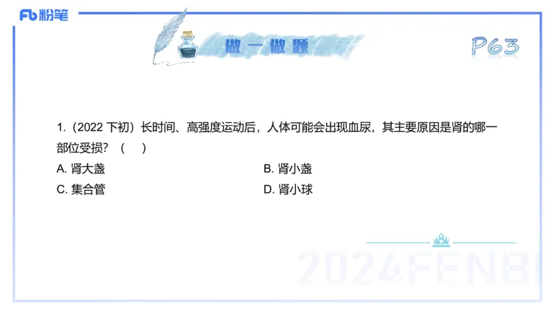 25上理论精讲&mdash;运动解剖学5-陈晶晶_4-教培资料-26年最新资料-同步更新_初中高中教资_03科三专项（进去保存报考的学科即可）_初中_初中体育-通关资料包_3.课程FB系统班课程