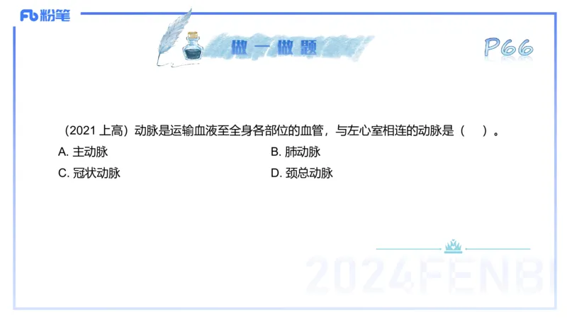 25上理论精讲&mdash;运动解剖学5-陈晶晶_4-教培资料-26年最新资料-同步更新_初中高中教资_03科三专项（进去保存报考的学科即可）_初中_初中体育-通关资料包_3.课程FB系统班课程