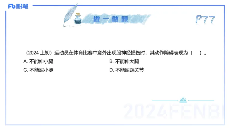 25上理论精讲&mdash;运动解剖学5-陈晶晶_4-教培资料-26年最新资料-同步更新_初中高中教资_03科三专项（进去保存报考的学科即可）_初中_初中体育-通关资料包_3.课程FB系统班课程
