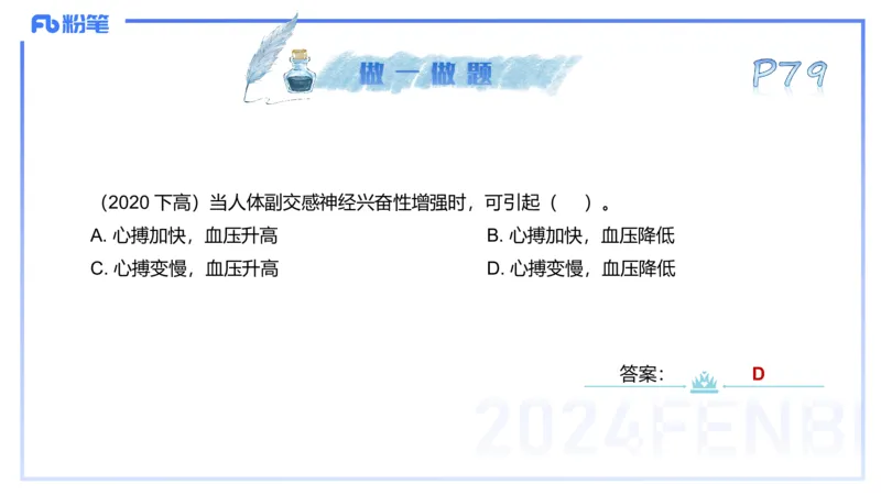 25上理论精讲&mdash;运动解剖学5-陈晶晶_4-教培资料-26年最新资料-同步更新_初中高中教资_03科三专项（进去保存报考的学科即可）_初中_初中体育-通关资料包_3.课程FB系统班课程