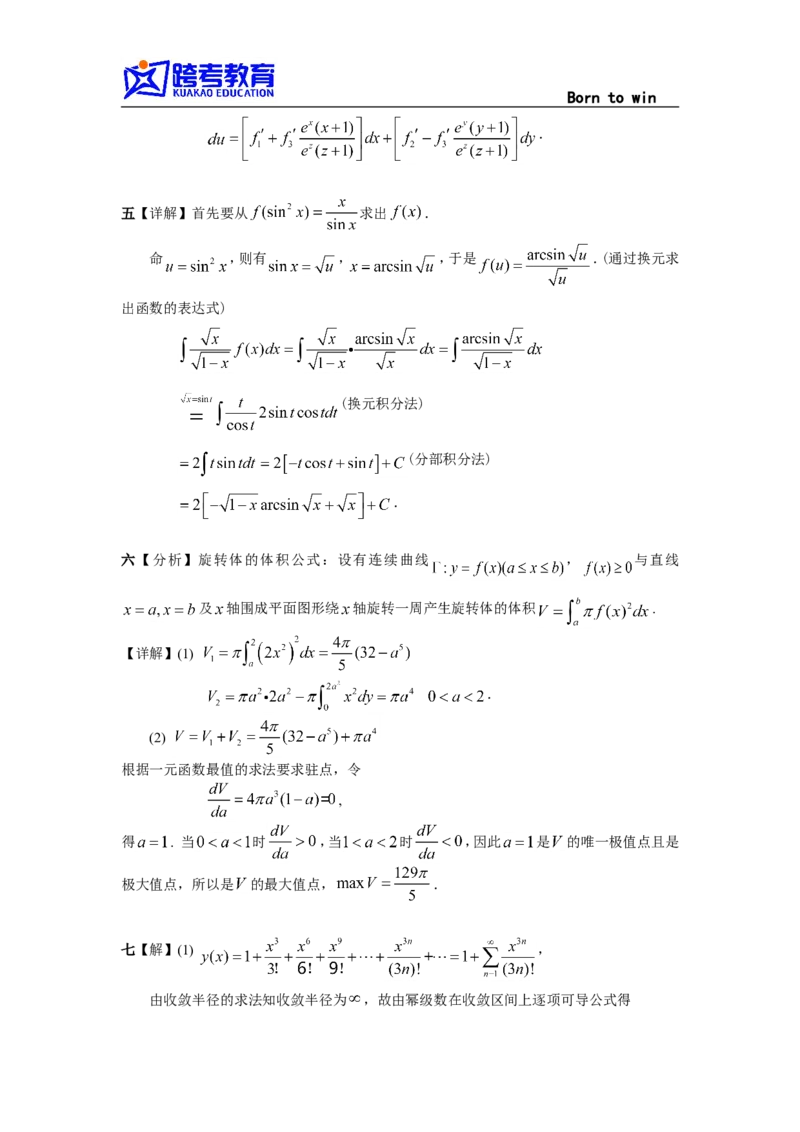 2002考研数三真题及解析公众号：小乖考研免费分享_06.数学三历年真题_普通版本数学三_1987-2002考研数（三）真题及解析