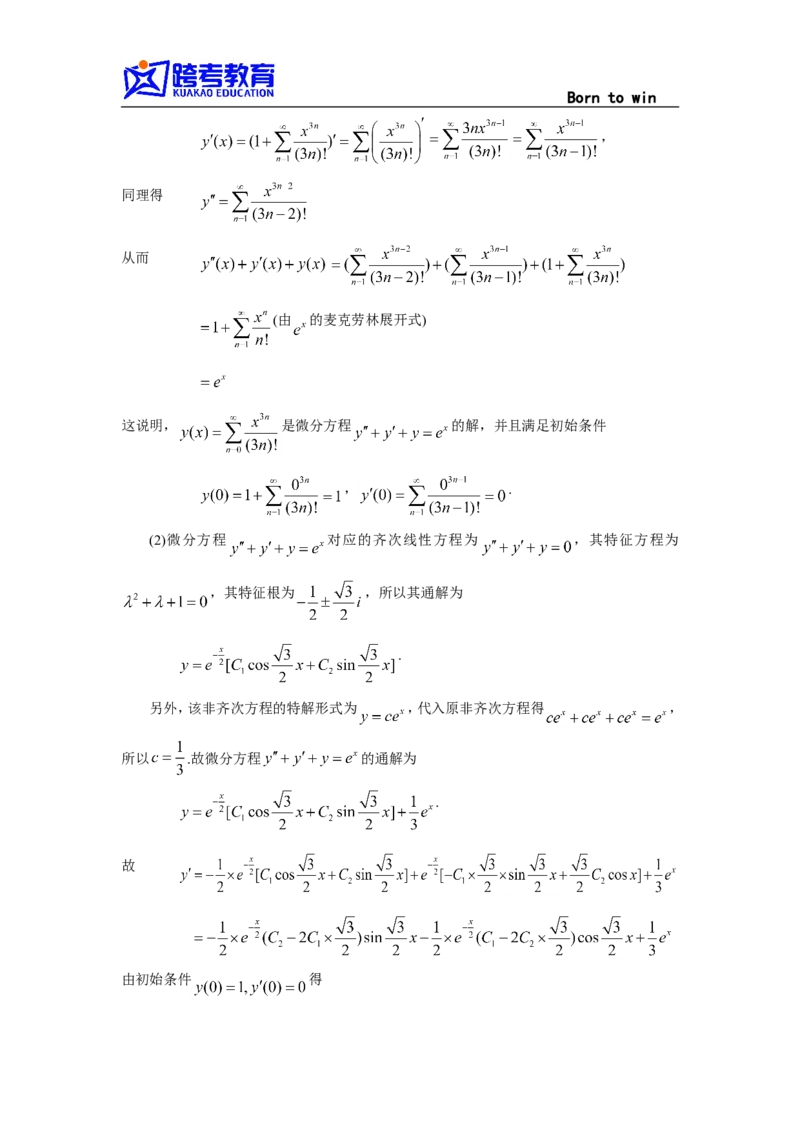 2002考研数三真题及解析公众号：小乖考研免费分享_06.数学三历年真题_普通版本数学三_1987-2002考研数（三）真题及解析