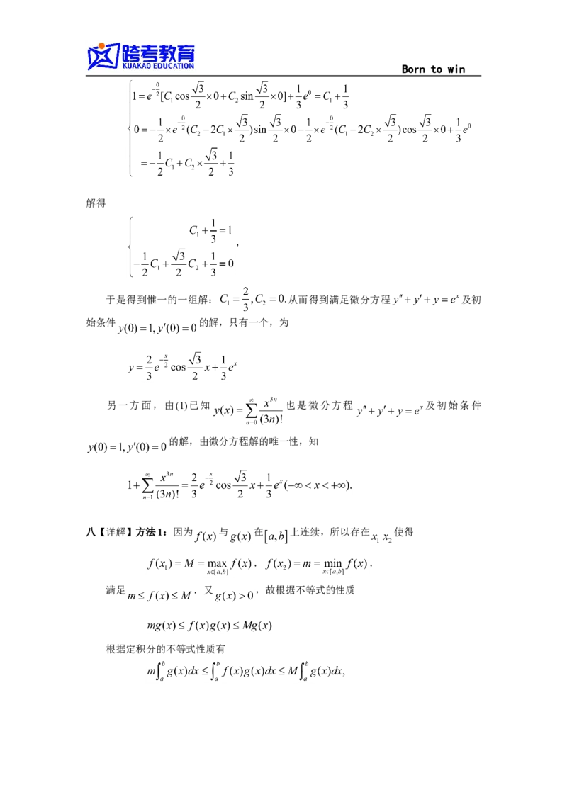 2002考研数三真题及解析公众号：小乖考研免费分享_06.数学三历年真题_普通版本数学三_1987-2002考研数（三）真题及解析