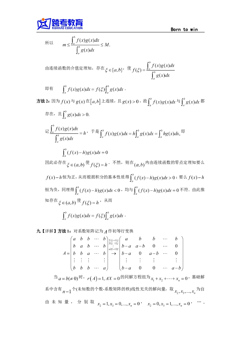 2002考研数三真题及解析公众号：小乖考研免费分享_06.数学三历年真题_普通版本数学三_1987-2002考研数（三）真题及解析