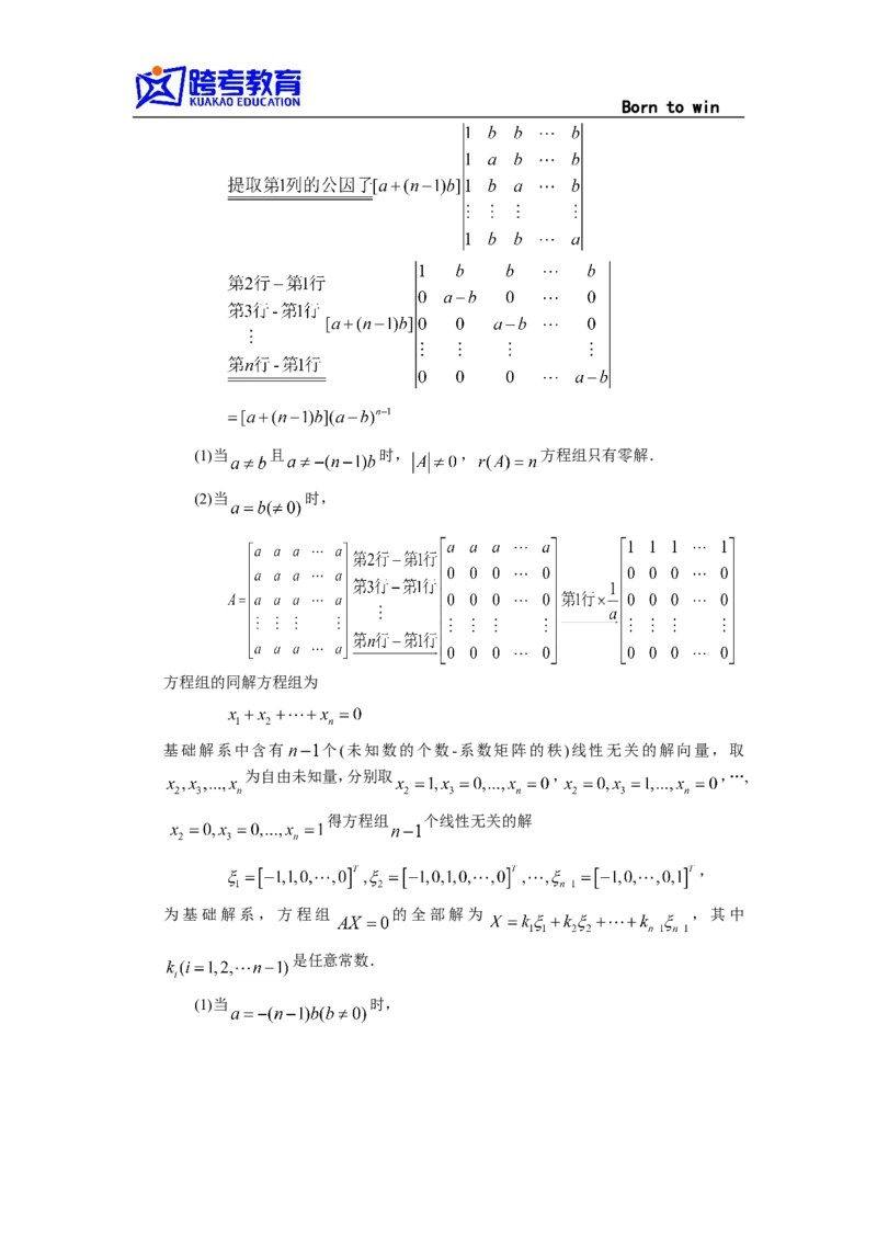 2002考研数三真题及解析公众号：小乖考研免费分享_06.数学三历年真题_普通版本数学三_1987-2002考研数（三）真题及解析