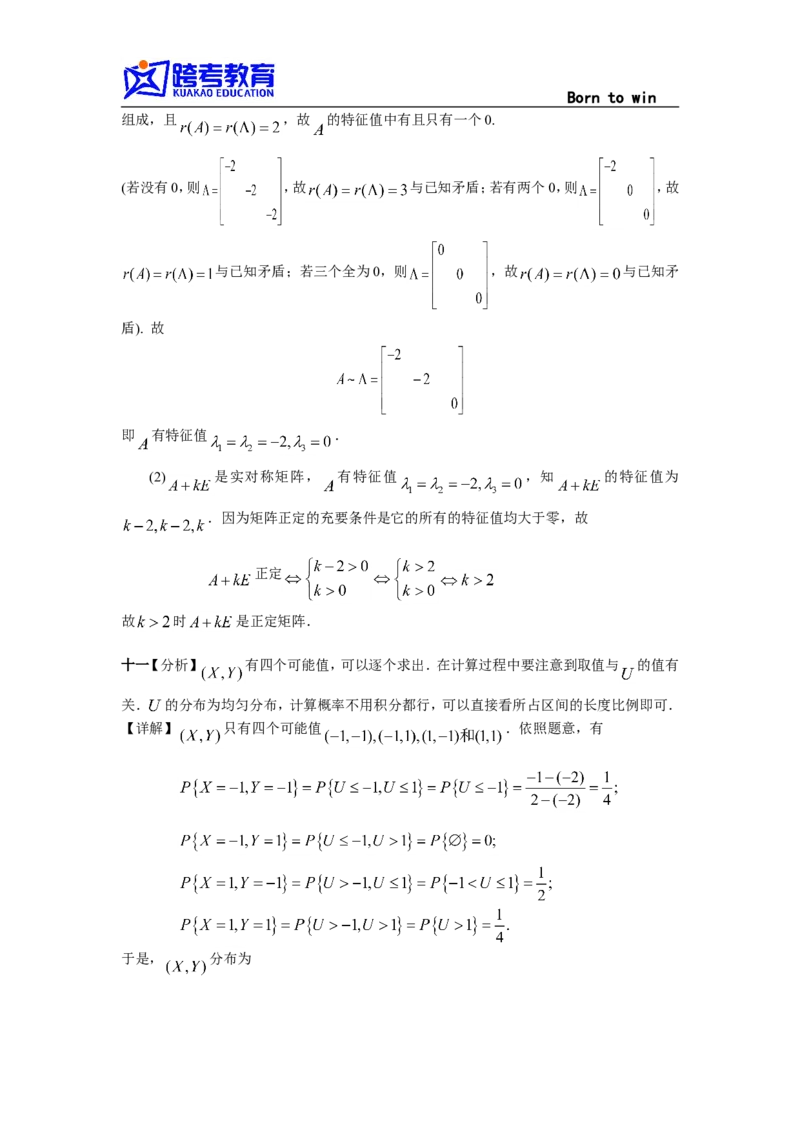 2002考研数三真题及解析公众号：小乖考研免费分享_06.数学三历年真题_普通版本数学三_1987-2002考研数（三）真题及解析