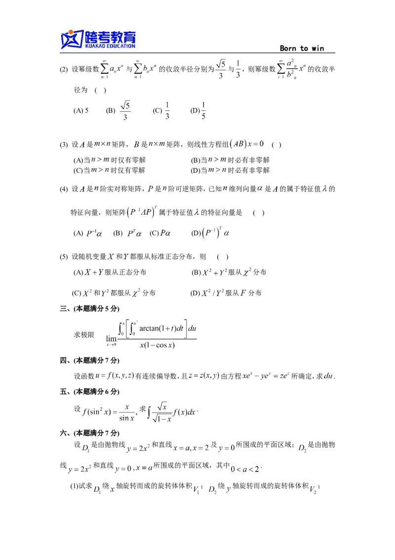 2002考研数三真题及解析公众号：小乖考研免费分享_06.数学三历年真题_普通版本数学三_1987-2002考研数（三）真题及解析