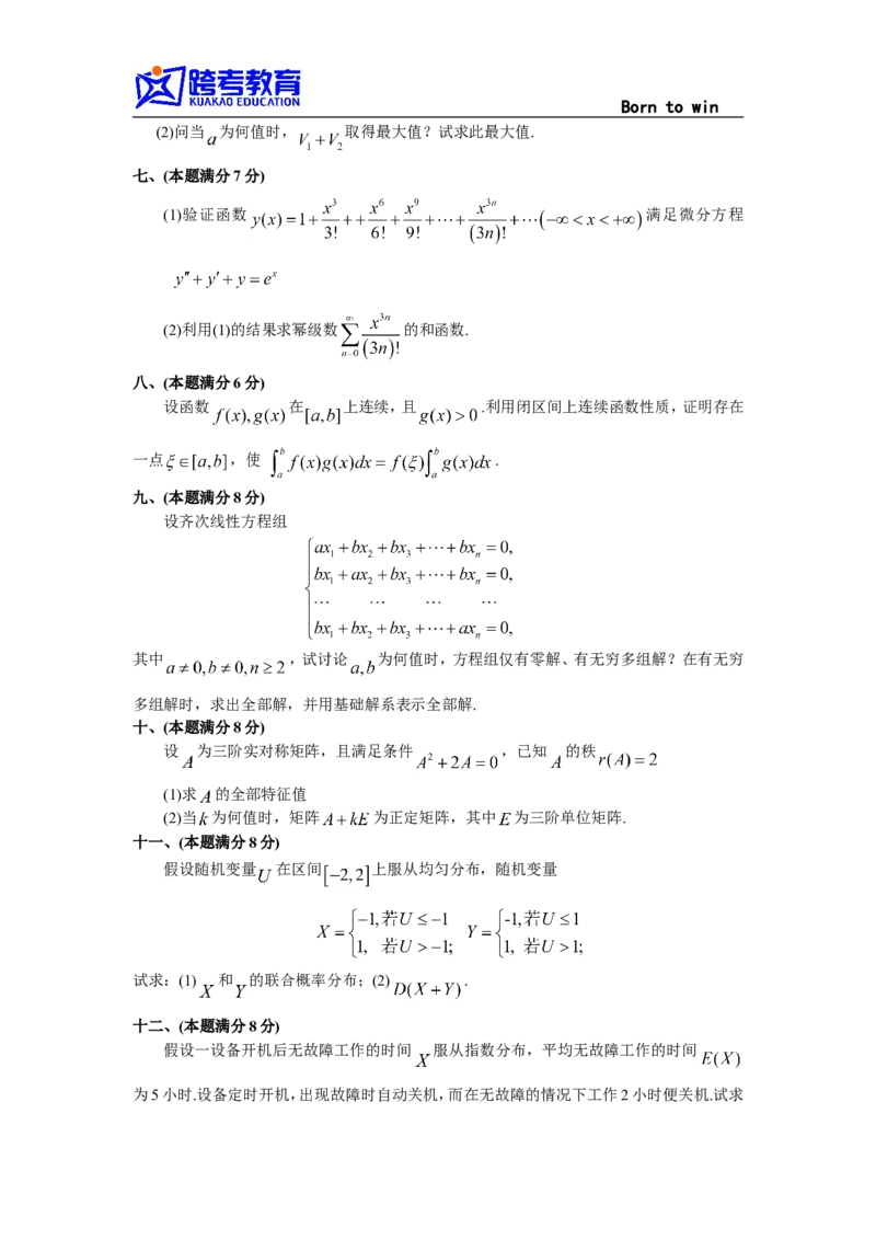 2002考研数三真题及解析公众号：小乖考研免费分享_06.数学三历年真题_普通版本数学三_1987-2002考研数（三）真题及解析