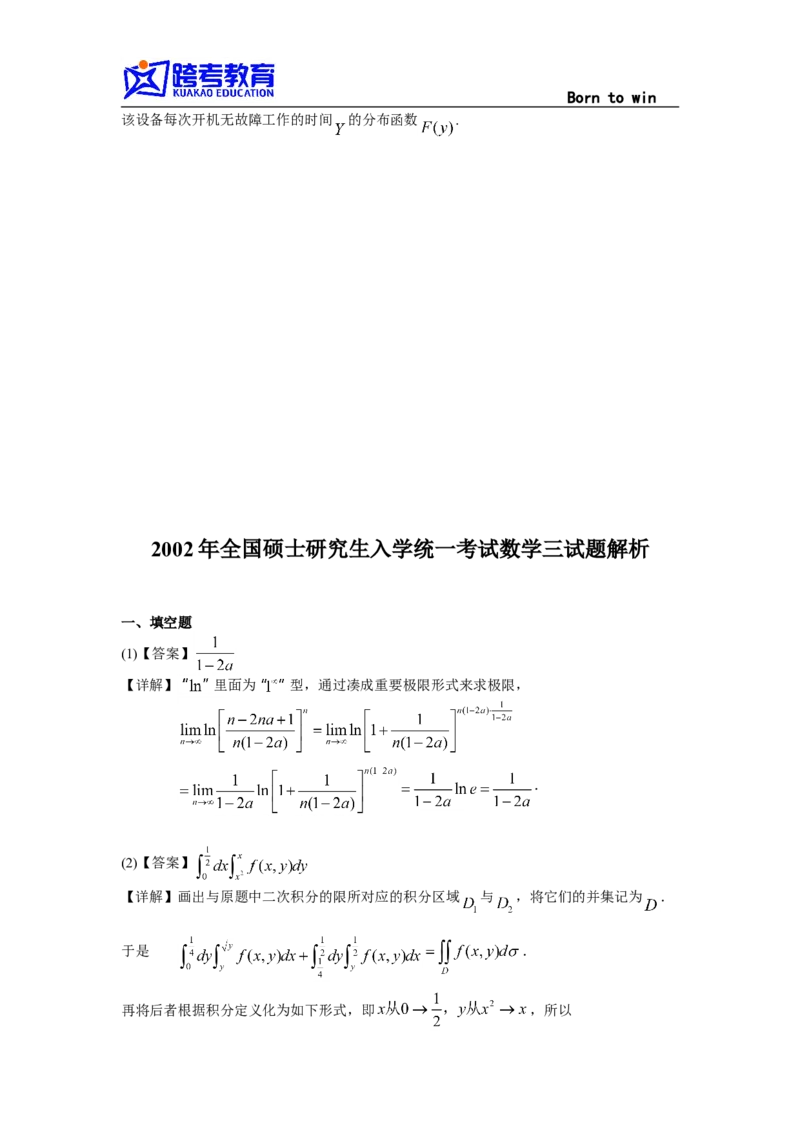 2002考研数三真题及解析公众号：小乖考研免费分享_06.数学三历年真题_普通版本数学三_1987-2002考研数（三）真题及解析