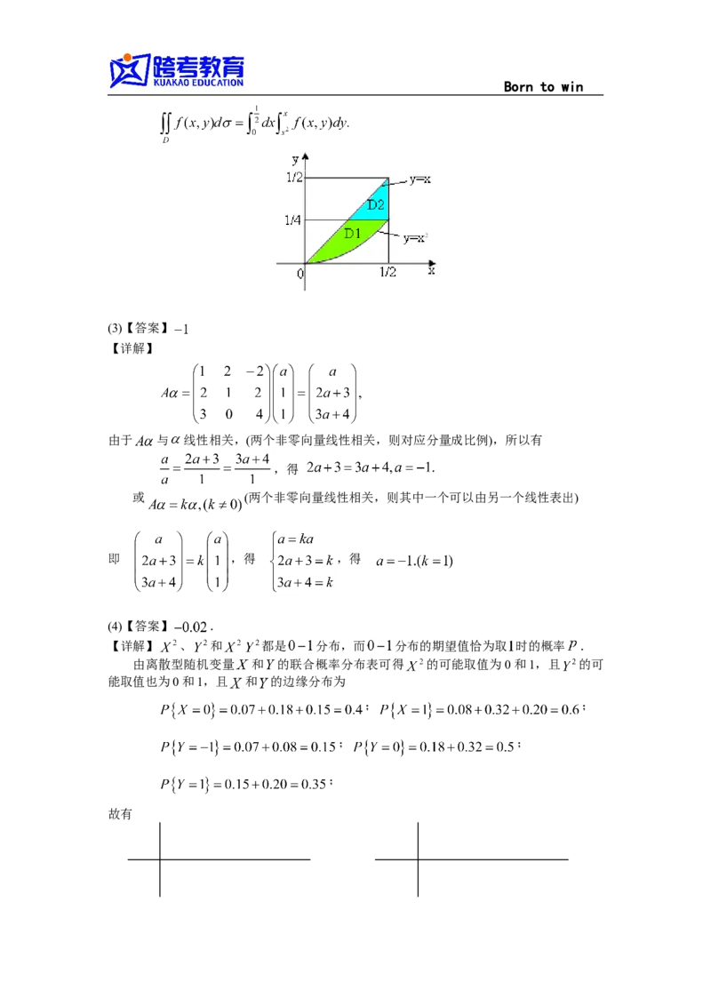 2002考研数三真题及解析公众号：小乖考研免费分享_06.数学三历年真题_普通版本数学三_1987-2002考研数（三）真题及解析