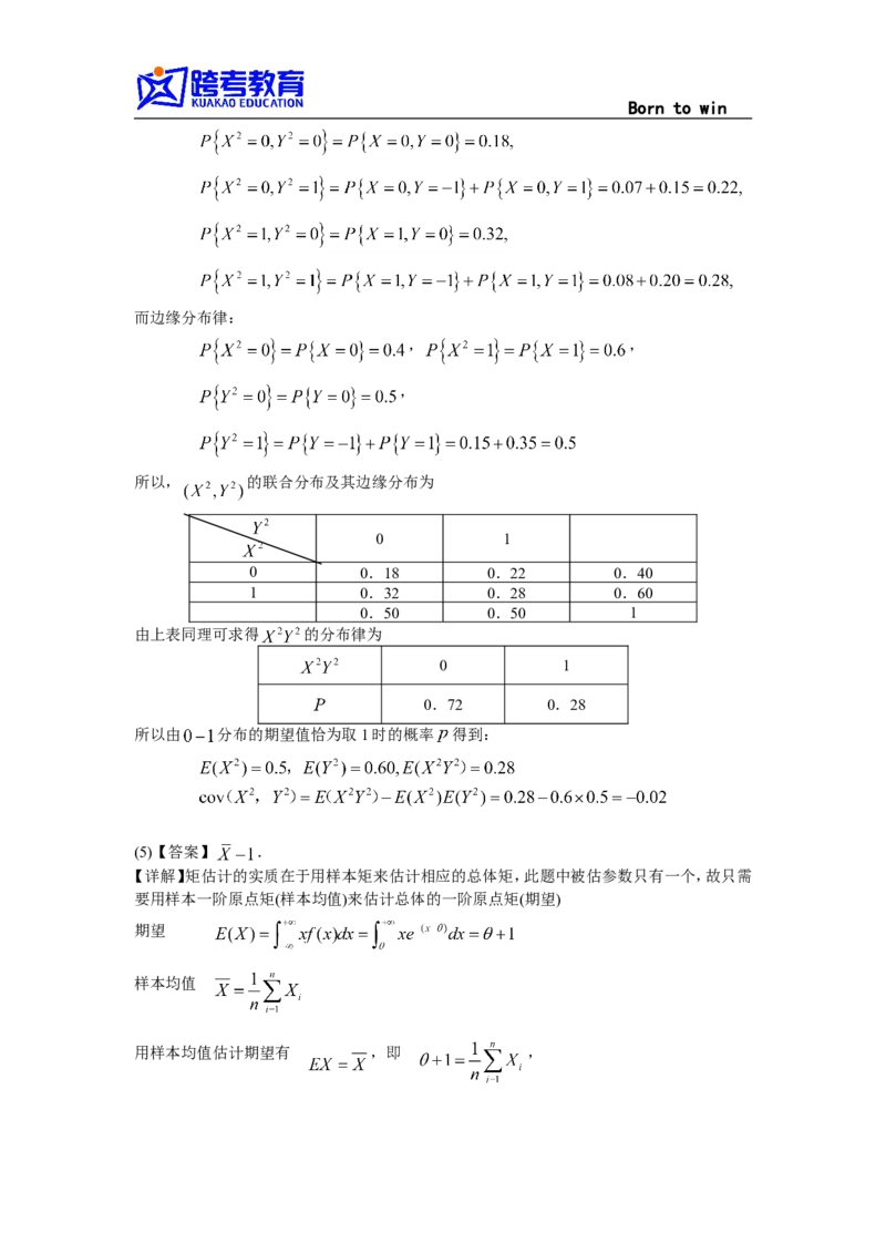 2002考研数三真题及解析公众号：小乖考研免费分享_06.数学三历年真题_普通版本数学三_1987-2002考研数（三）真题及解析