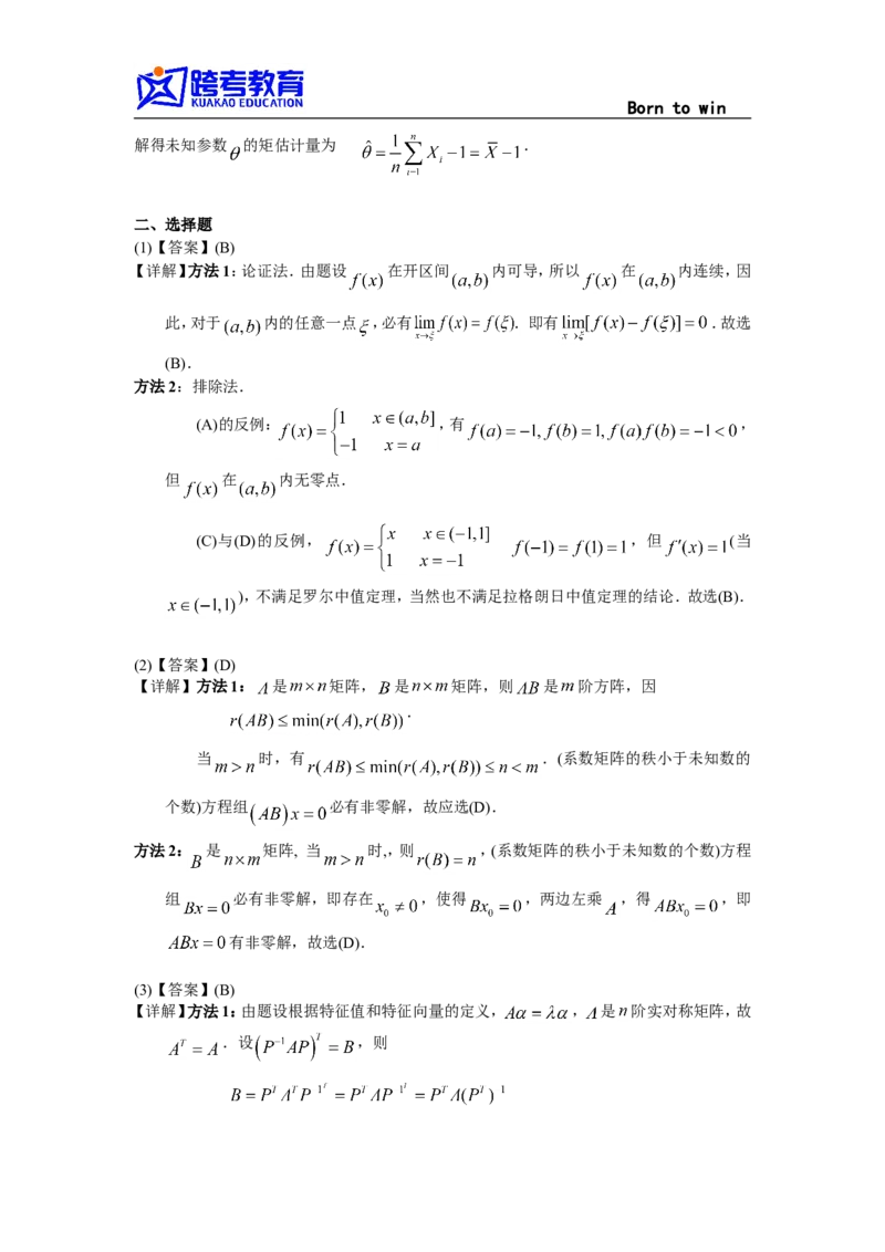 2002考研数三真题及解析公众号：小乖考研免费分享_06.数学三历年真题_普通版本数学三_1987-2002考研数（三）真题及解析
