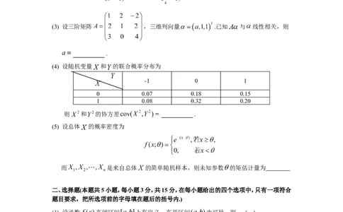2002考研数三真题及解析公众号：小乖考研免费分享_06.数学三历年真题_普通版本数学三_1987-2002考研数（三）真题及解析