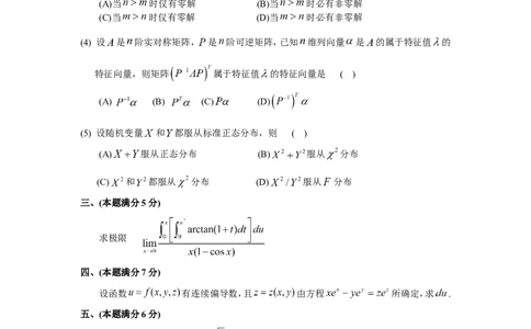 2002考研数三真题及解析公众号：小乖考研免费分享_06.数学三历年真题_普通版本数学三_1987-2002考研数（三）真题及解析