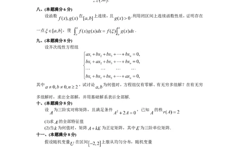 2002考研数三真题及解析公众号：小乖考研免费分享_06.数学三历年真题_普通版本数学三_1987-2002考研数（三）真题及解析