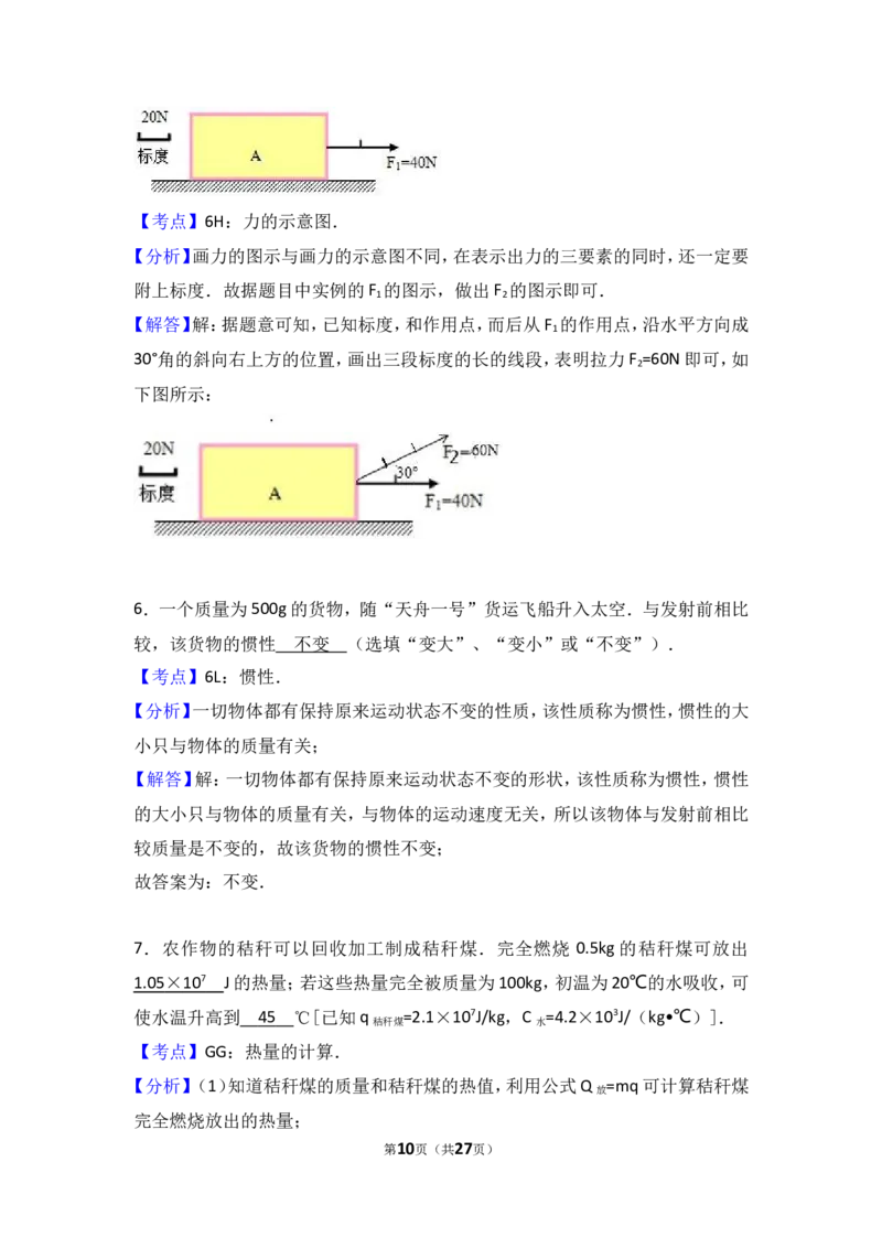 2017年安徽省中考物理试题及答案_中考真题_4.物理中考真题2015-2024年_地区卷_安徽物理08-22