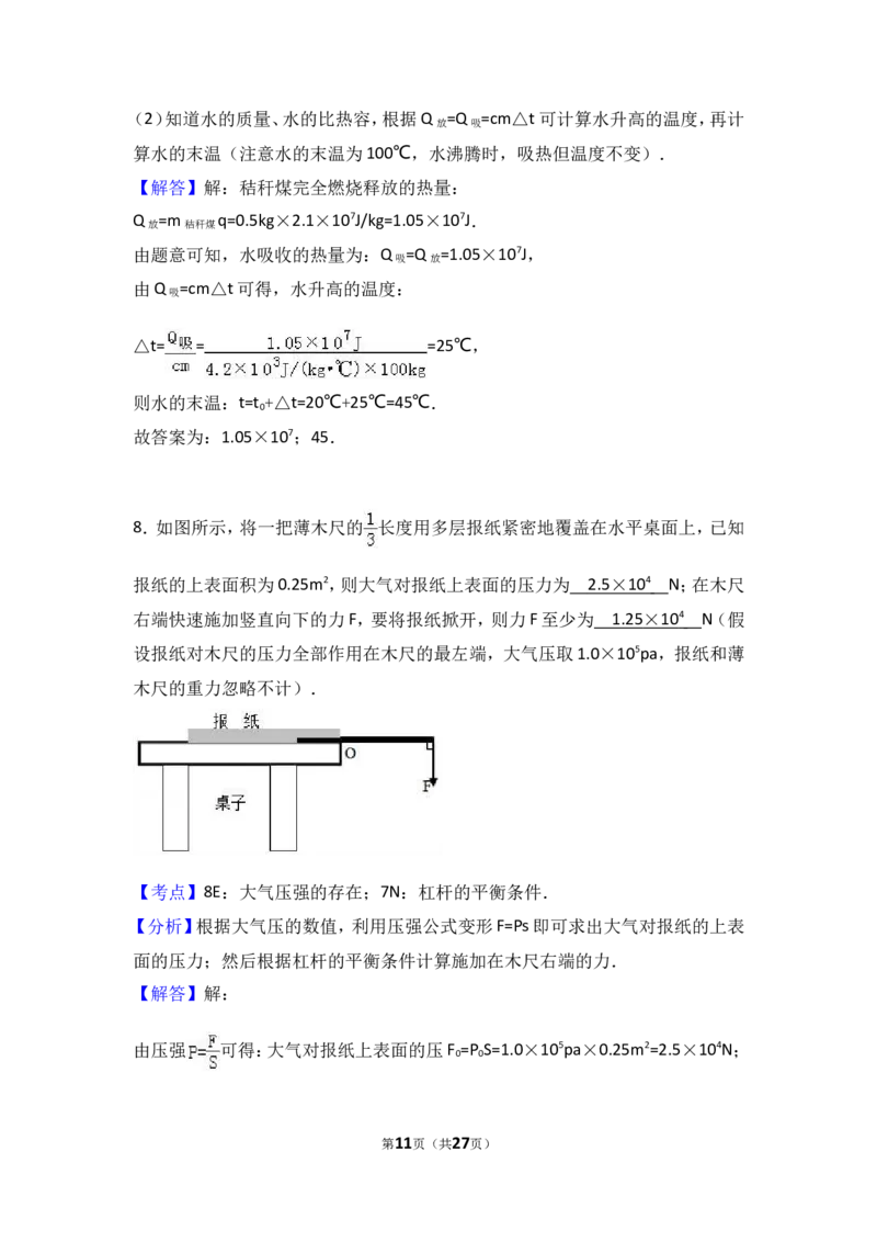 2017年安徽省中考物理试题及答案_中考真题_4.物理中考真题2015-2024年_地区卷_安徽物理08-22