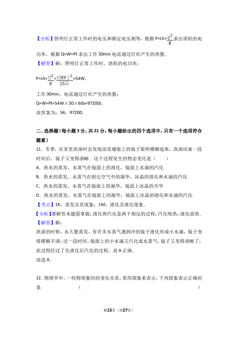 2017年安徽省中考物理试题及答案_中考真题_4.物理中考真题2015-2024年_地区卷_安徽物理08-22