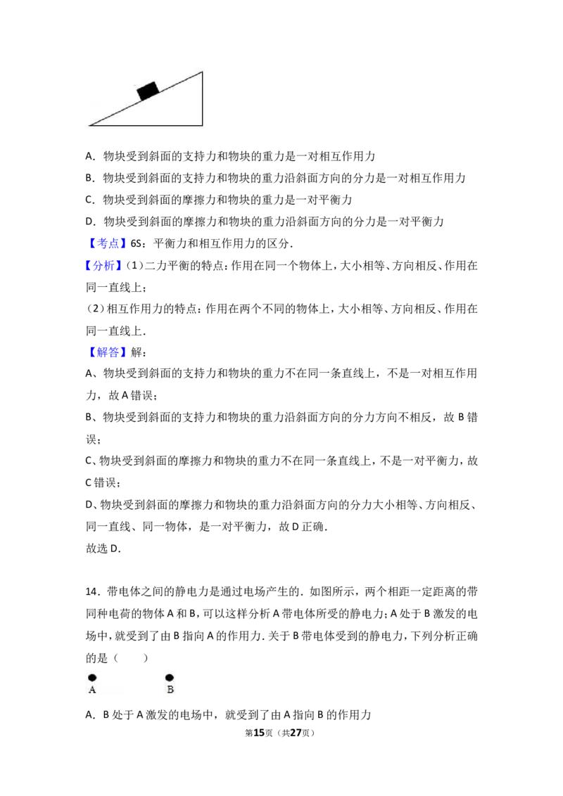 2017年安徽省中考物理试题及答案_中考真题_4.物理中考真题2015-2024年_地区卷_安徽物理08-22