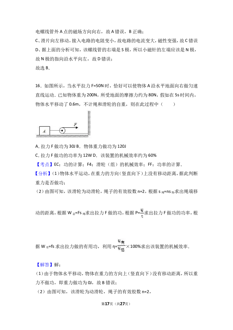 2017年安徽省中考物理试题及答案_中考真题_4.物理中考真题2015-2024年_地区卷_安徽物理08-22